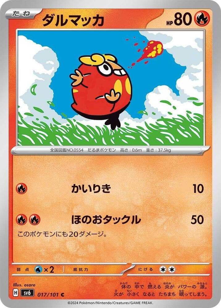 Darumaka 017 Normal