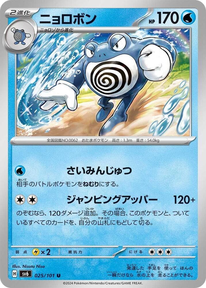 Poliwrath 025