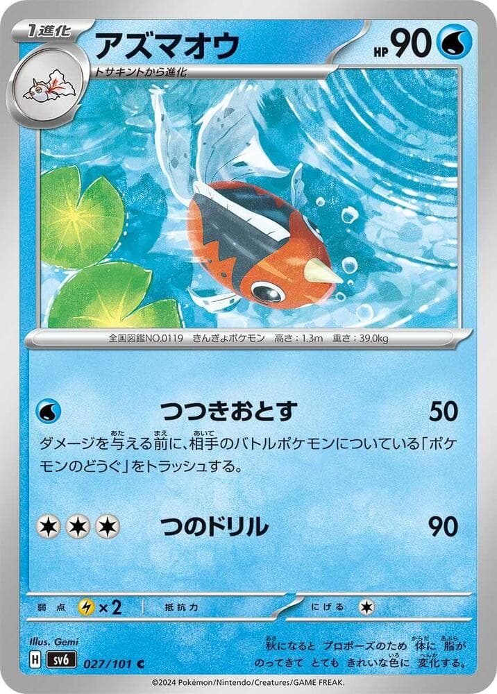 Seaking 027