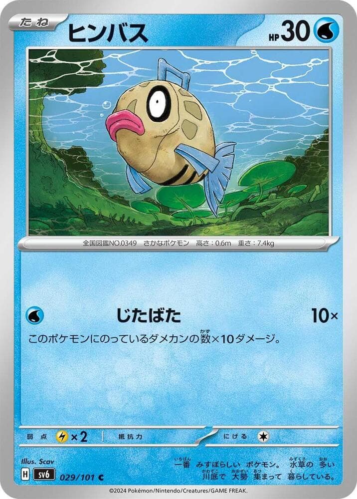 Feebas 029 Normal