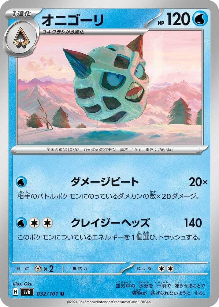 Glalie 032