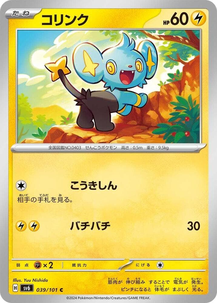 Shinx 039 Normal
