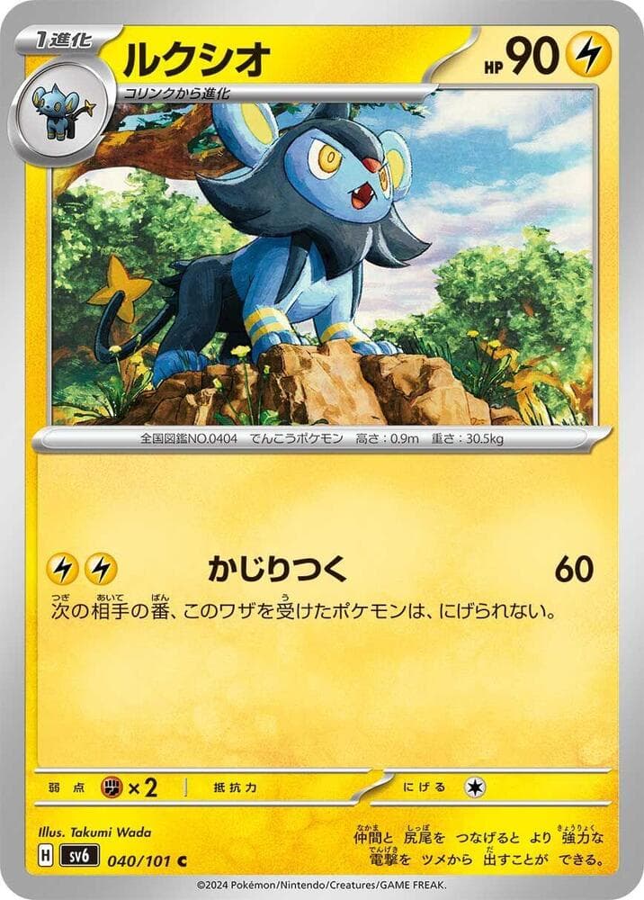 Luxio 040 Normal
