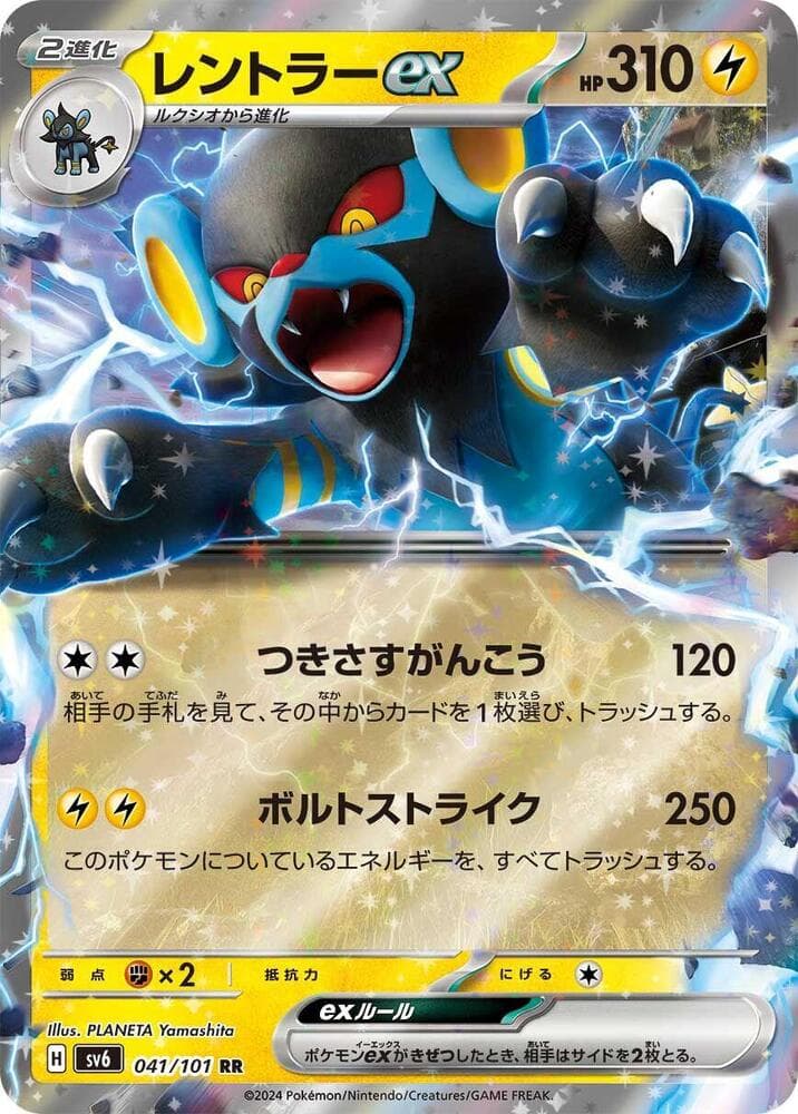 Luxray ex 041 Normal