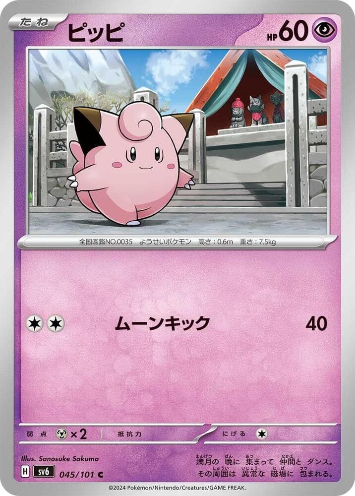 Clefairy 045 Normal