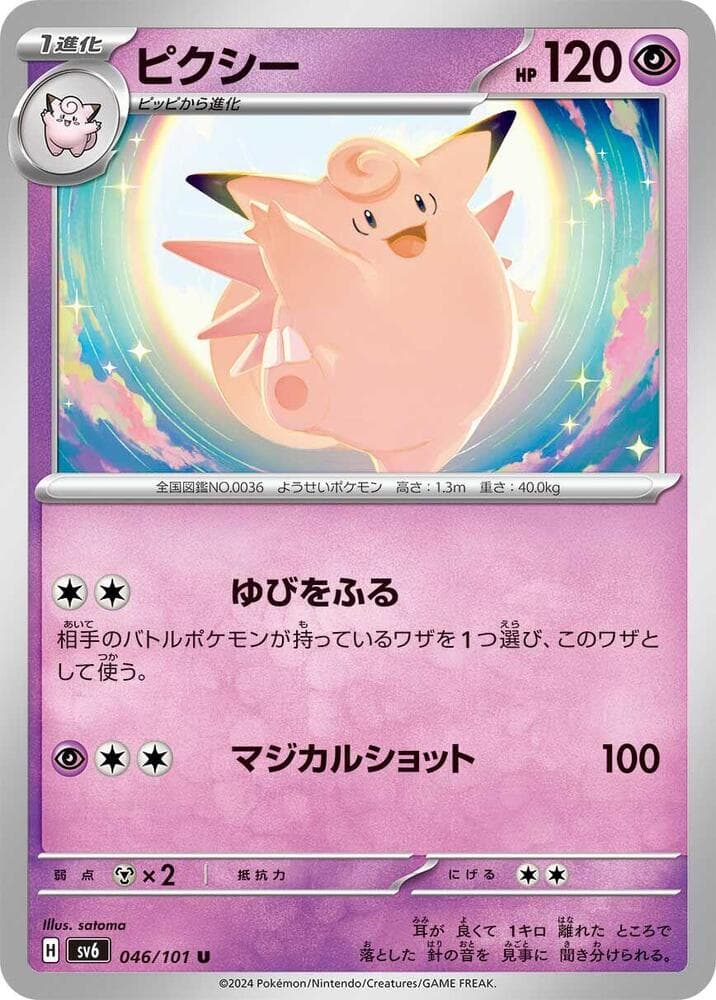 Clefable 046 Normal