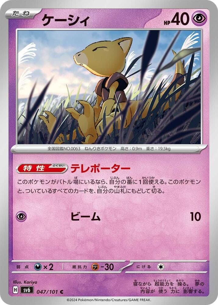 Abra 047