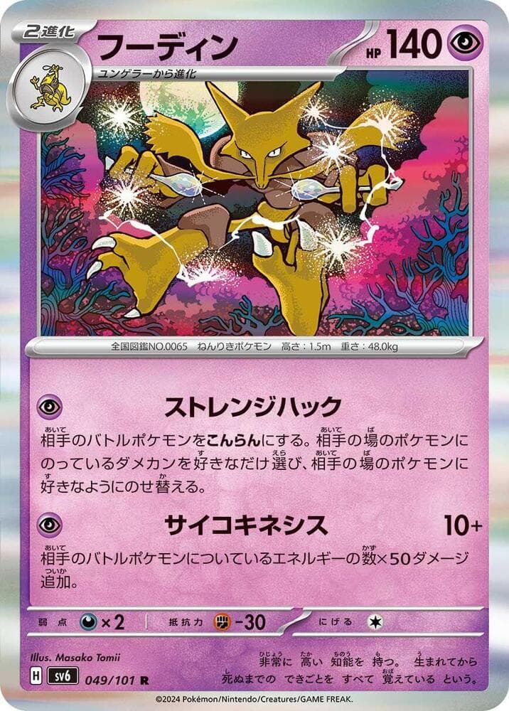Alakazam 049 Normal