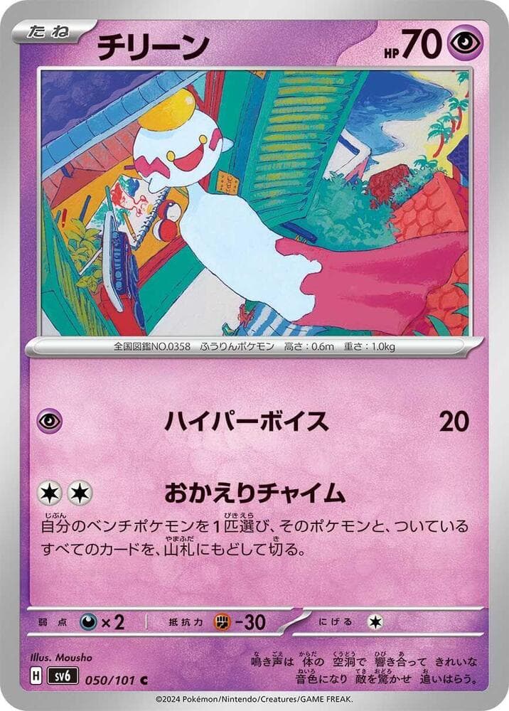 Chimecho 050