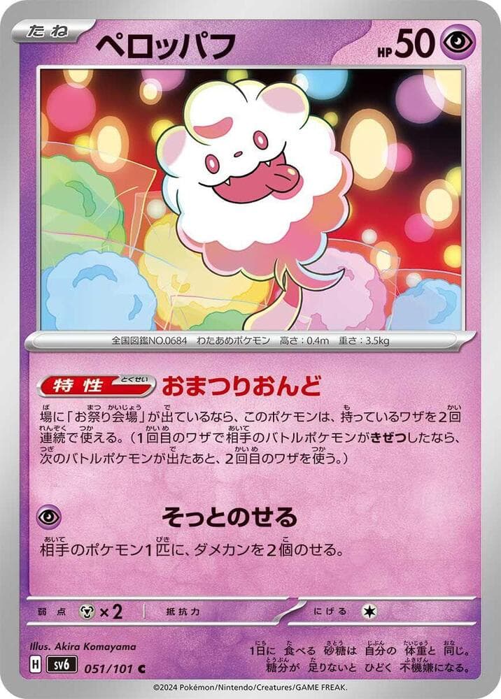 Swirlix 051