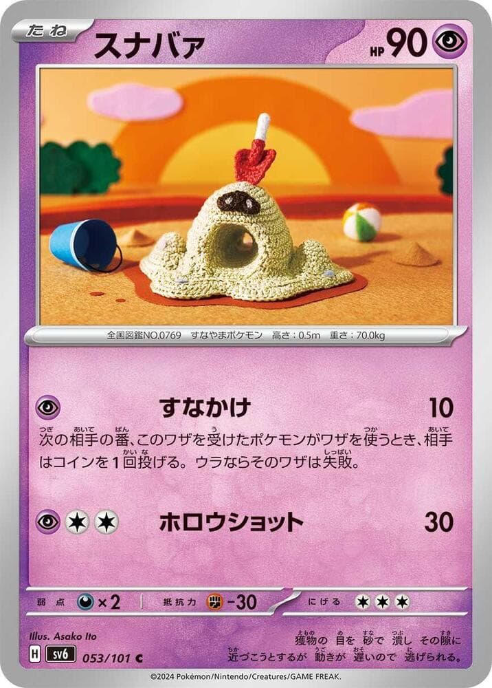 Sandygast 053