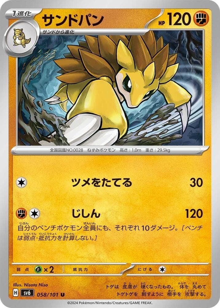 Sandslash 058