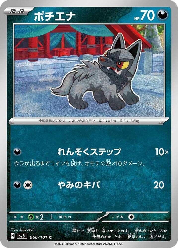 Poochyena 066