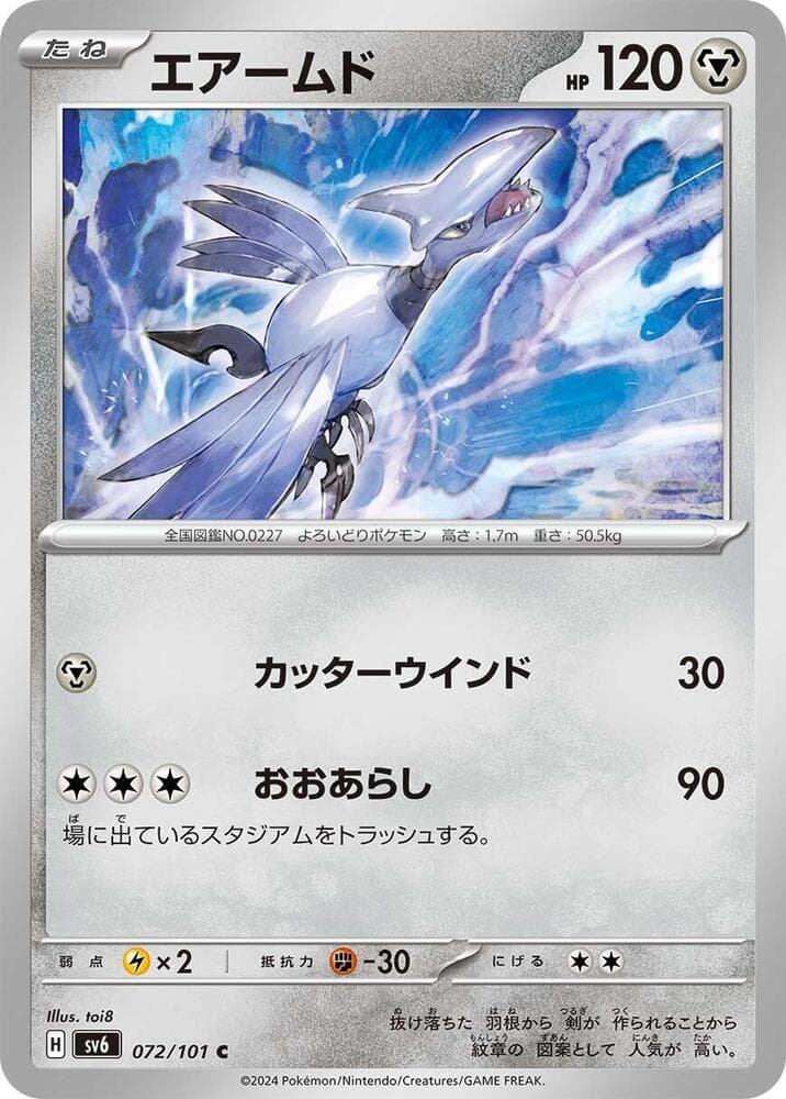 Skarmory 072