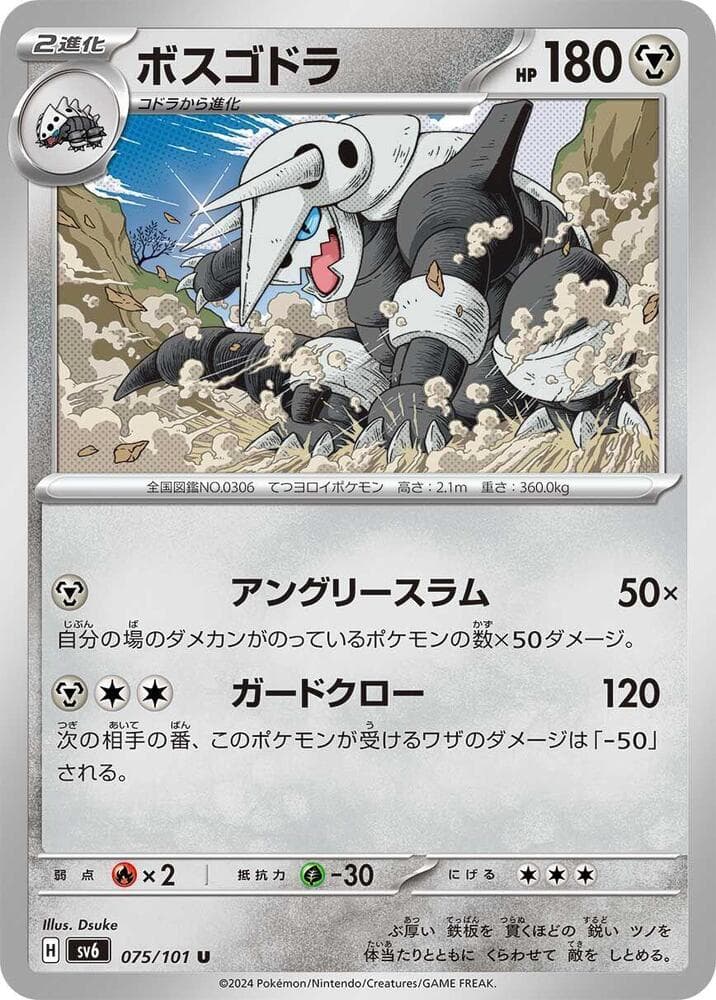 Aggron 075 Normal