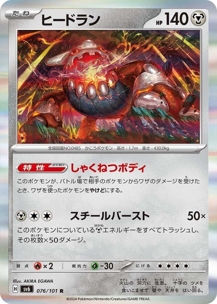 Heatran 076