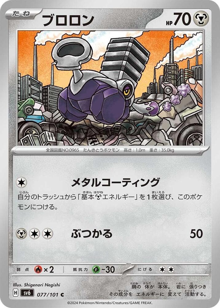 Varoom 077