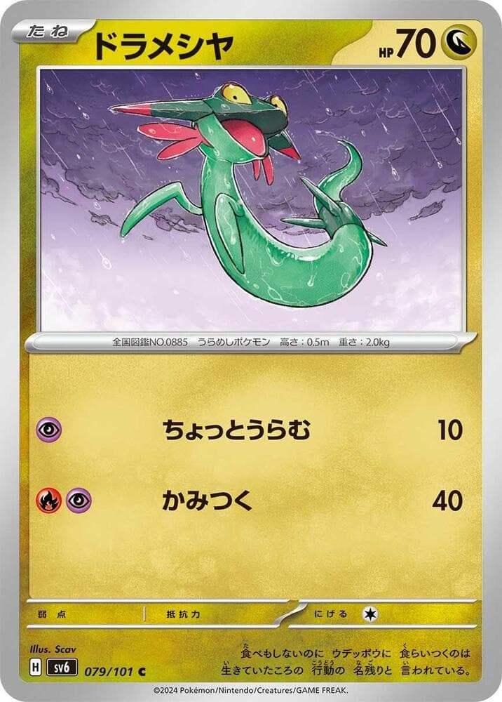 Dreepy 079