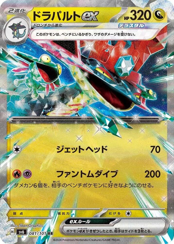 Dragapult ex 081 Normal