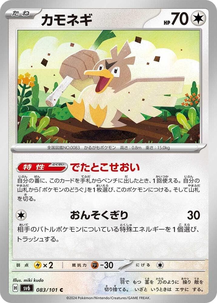 Farfetch'd 083