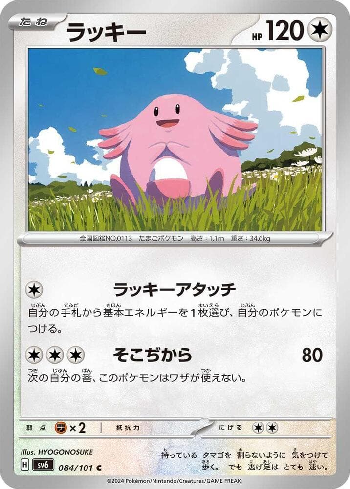Chansey 084