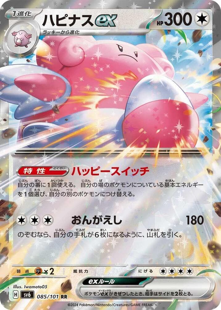Blissey ex 085