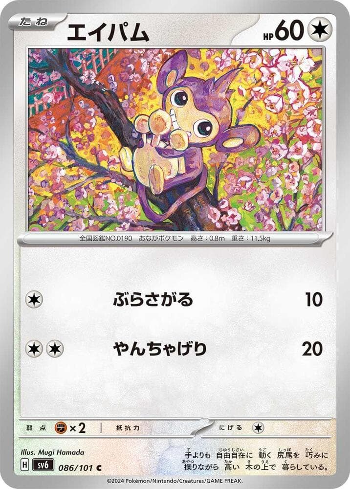 Aipom 086