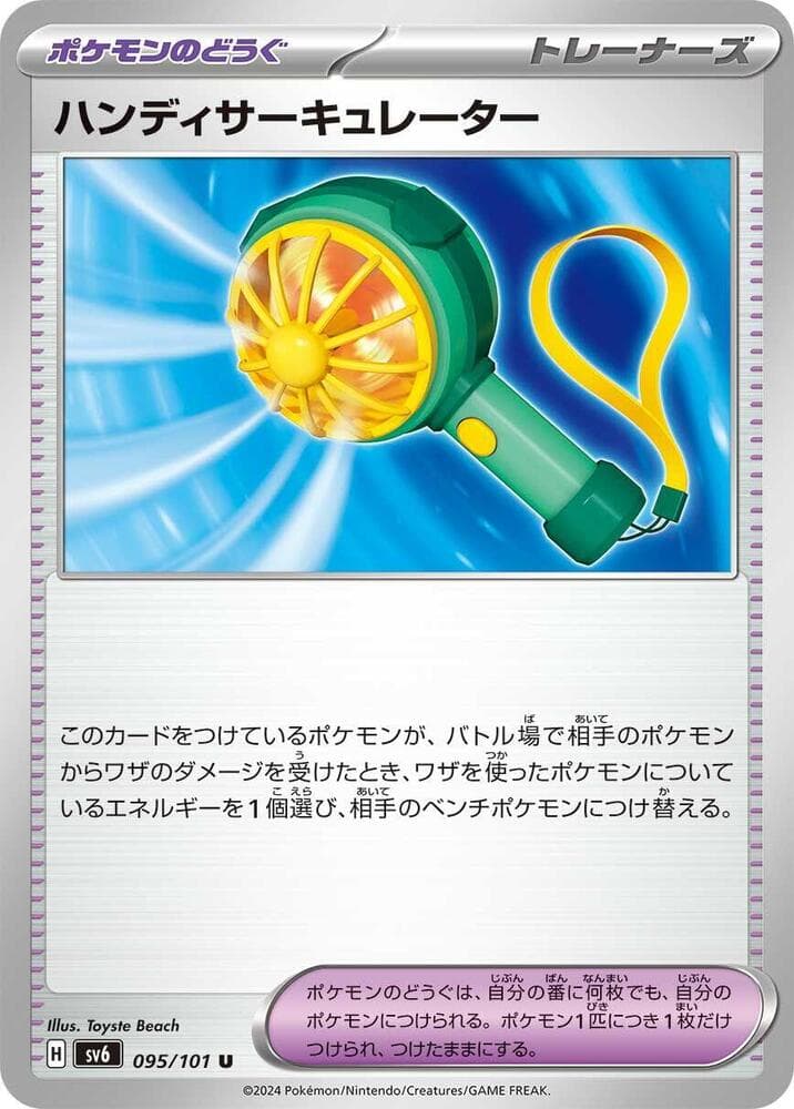Handy Fan 095