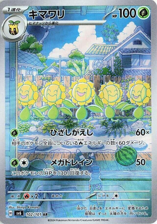 Sunflora 102