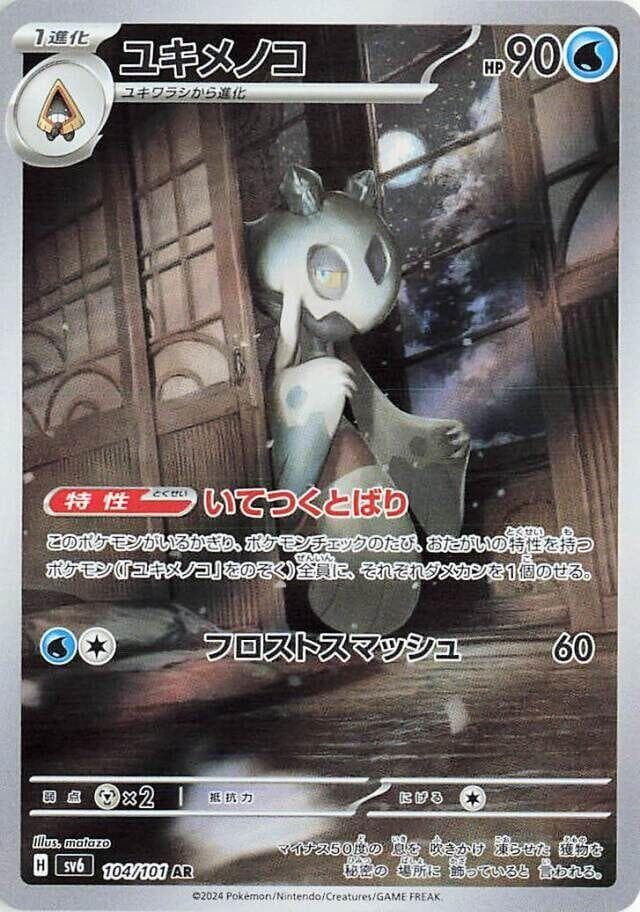 Froslass 104 Normal
