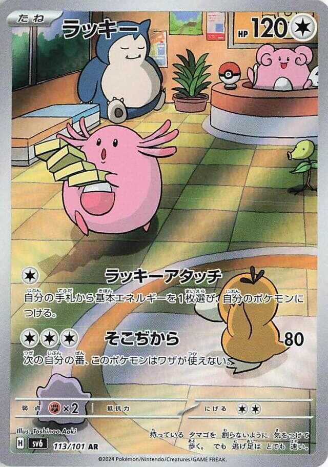 Chansey 113 Normal