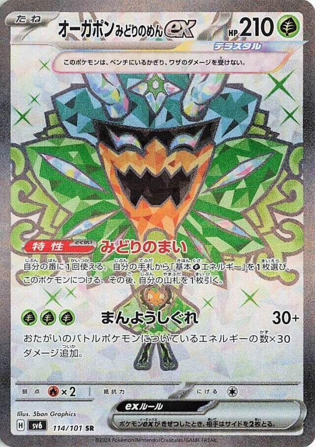 Teal Mask Ogerpon ex 114 Normal