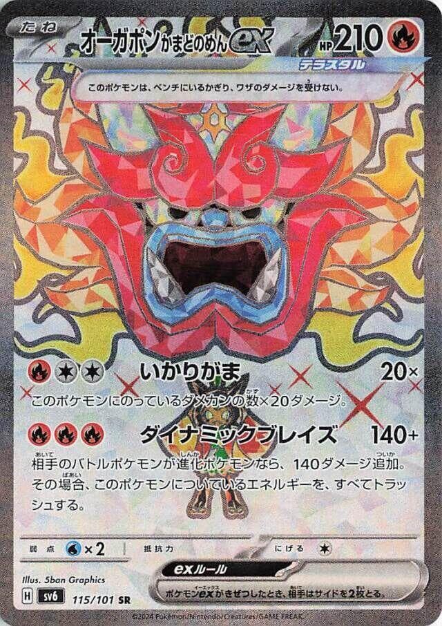 Hearthflame Mask Ogerpon ex 115 Normal