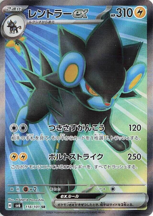 Luxray ex 118