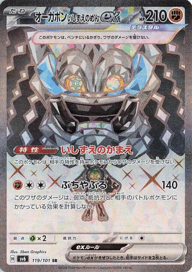 Cornerstone Mask Ogerpon ex 119 Normal