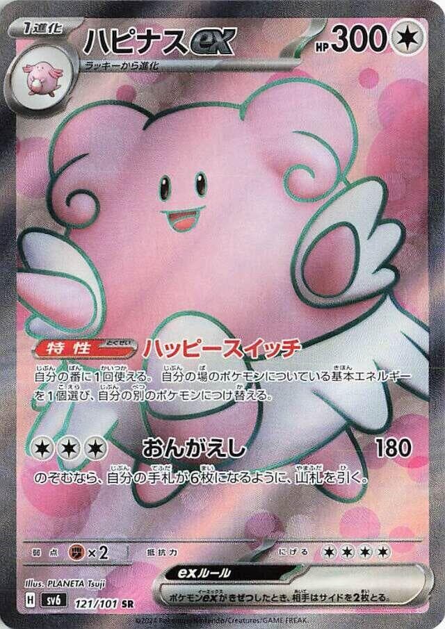 Blissey ex 121