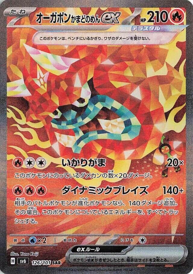 Hearthflame Mask Ogerpon ex 126