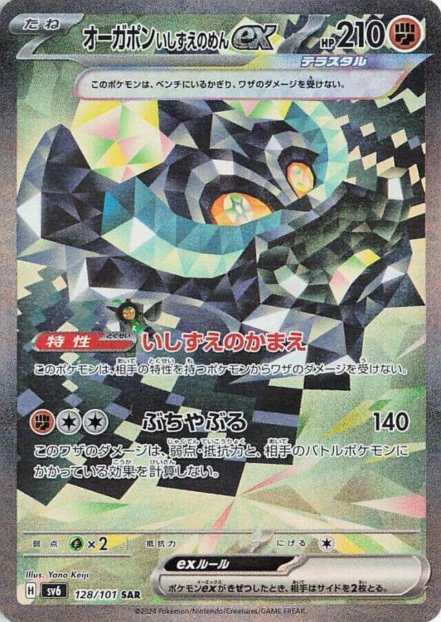 Cornerstone Mask Ogerpon ex 128