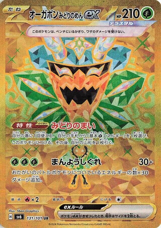 Teal Mask Ogerpon ex 131