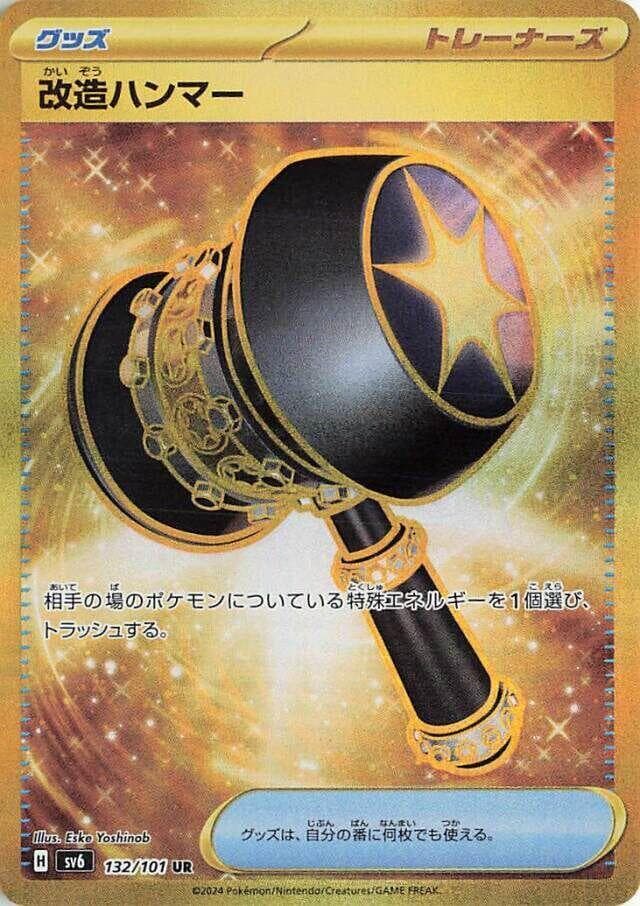 Enhanced Hammer 132 Normal
