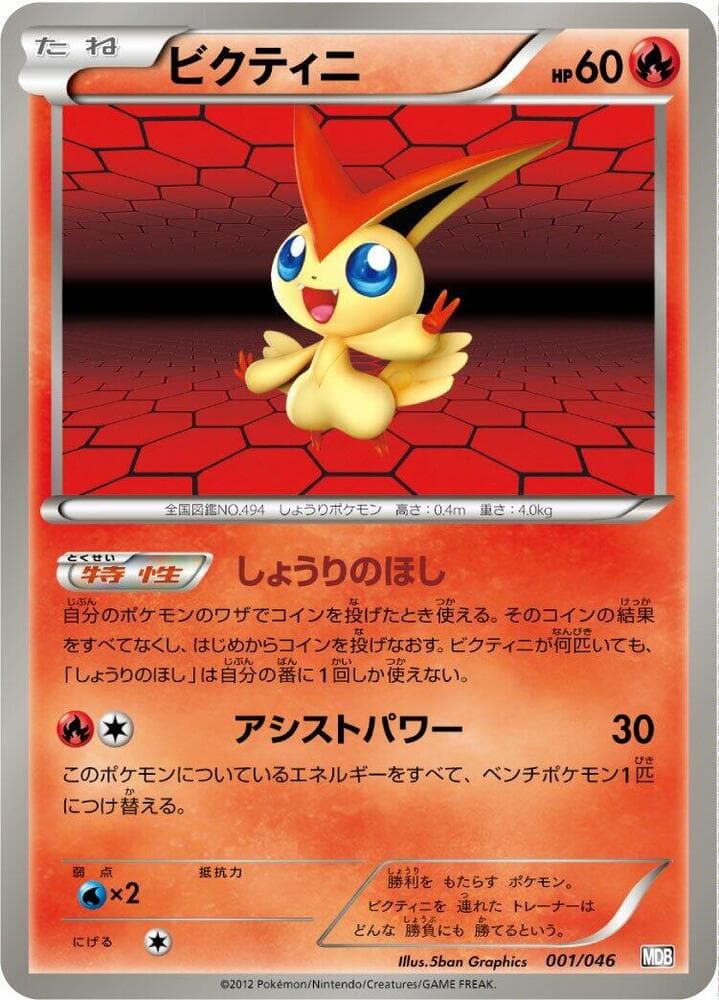 Victini 001