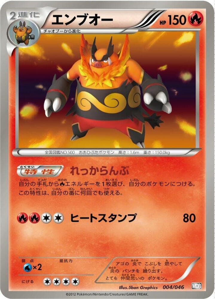 Emboar 004