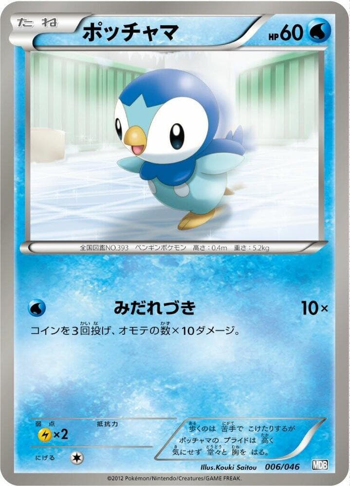 Piplup 006