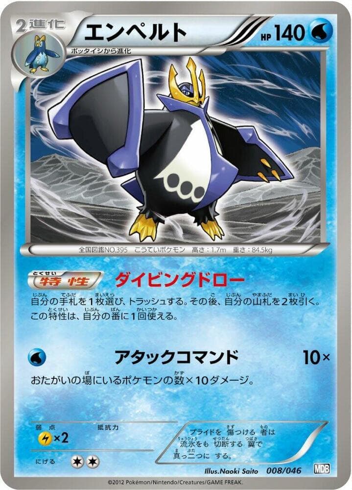 Empoleon 008