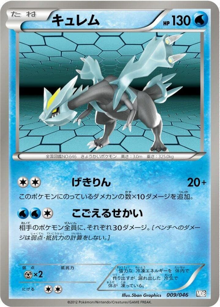 Kyurem 009