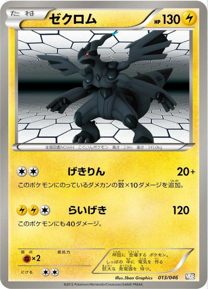 Zekrom 013