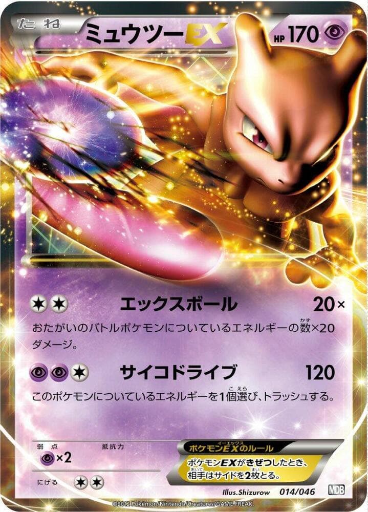 Mewtwo-EX 014 Normal
