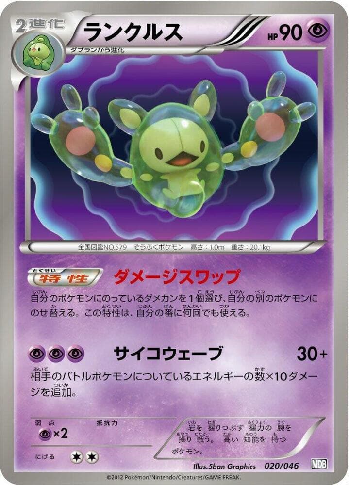 Reuniclus 020