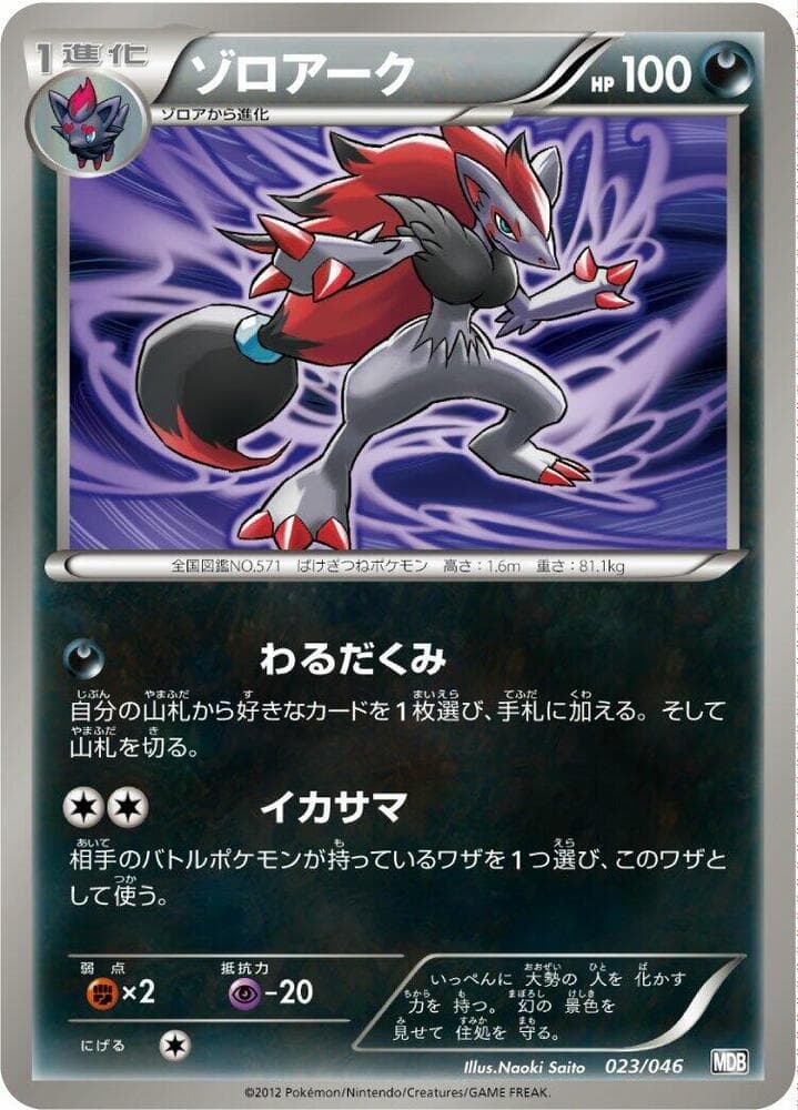 Zoroark 023 Normal