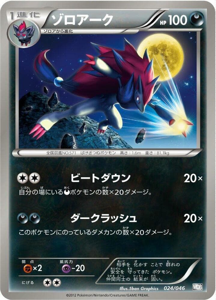 Zoroark 024 Normal
